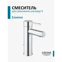 Смеситель для раковины Grohe Essence New 32898001