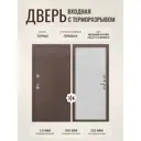 Дверь входная Дверипро Термо правый 205x96см ФЛ-790 цвет бьянко/медный антик