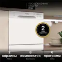 Посудомоечная машина Hyundai dt403 50 см 6 программ цвет белый