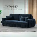 Диван прямой Лига-057 НПБ Лига диванов 129218 239x92x106 см велюр цвет tower 13 синий