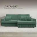 Диван угловой Лига-057 НПБ угол правый Лига диванов 129267 239x92x162 см рогожка цвет амур 11 зеленый