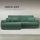Диван угловой Лига-057 НПБ угол левый Лига диванов 129267L 239x92x162 см рогожка цвет амур 11 зеленый
