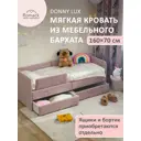 Кровать-тахта Romack Donny Lux 77x60x168 см ДСП цвет светло-розовый