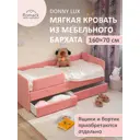 Кровать-тахта Romack Donny Lux 77x60x168 см ДСП цвет коралл