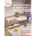 Кровать-тахта Romack Donny Lux 77x60x168 см ДСП цвет карамель