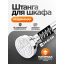 Штанга для гардероба Wloo 34-61 см цвет стальной серый