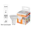 Лампа светодиодная Osram GU10 7 Вт/840 нейтральный белый свет