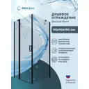 Душевой уголок Doccia Gavi DC0000054032 квадрат 90х90см черный профиль эффект стекла прозрачный