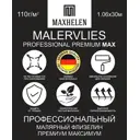 Обои под покраску Maxhelen Premium MAX 1.06 м цвет белый 9808-110