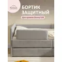 Бортик защитный Donny Lux 160x70 серый