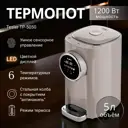 Термопот TESLER TP-5050 SAND GREY