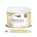 Краска для мебели Кузница цвета полуматовая цвет бежевый ral1014 0.5кг