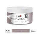 Краска для мебели Кузница цвета полуматовая цвет восточный палантин S4010-R10B 0.25кг