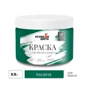 Краска для мебели Кузница цвета полуматовая цвет темно-зеленый ral6016 0.5кг
