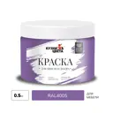 Краска для мебели Кузница цвета полуматовая цвет фиолетовый ral4005 0.5кг