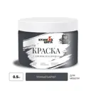 Краска для мебели Кузница цвета полуматовая цвет темный бархат S8005-R80B 0.5кг