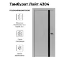 Комплект межкомнатной двери Uberture Tamburat 4304 остеклённая 200x70см Полипропилен цвет лофт светлый с коробом и наличниками фурнитура CP
