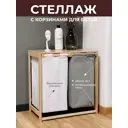 Стеллаж для ванной напольный с корзиной для белья АзбукаДекор Горизонт 2/2 59 см цвет серый/белый