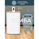 Тумба чехол на бутыль Азбукадекор Лаура 2 19 л