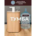 Тумба чехол на бутыль Азбукадекор Лаура 2/лиственница 19 л
