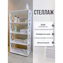 Стеллаж 62.8x132x36 см 4 полки МДФ цвет белый