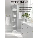 Стеллаж 25.2x158x22 см 5 полок ЛДСП цвет белый