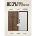 Дверь входная Дверипро Термо левый 205x86см цвет ясень белый/грецкий орех
