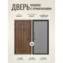 Дверь входная Дверипро Термо левый 205x96см цвет ясень грей/грецкий орех