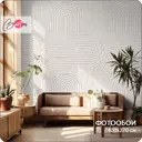 Фотообои флизелиновые Bartonwall 400x270 см Геометрия Абстракция M236-B