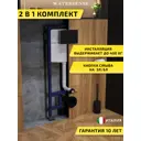 Инсталляция для унитаза WATERSENSE W00574