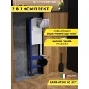 Инсталляция для унитаза WATERSENSE W00568