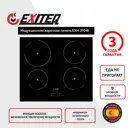 Встр-ая варочная электр. поверхность EXITEQ EXH-510IB