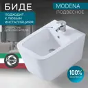 Биде BENNERI B5.5.1170.00 36x29см