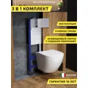 Комплект инсталляция с унитазом и кнопкой 3 в 1 Watersense W00632 инсталляция безободковый подвесной унитаз Milana Vortex кнопка нержавеющая сталь