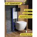 Комплект инсталляция с унитазом и кнопкой 3 в 1 Watersense W00674 инсталляция безободковый подвесной унитаз Milana Vortex кнопка черная