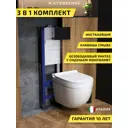 Комплект инсталляция с унитазом и кнопкой 3 в 1 Watersense W00681 инсталляция безободковый подвесной унитаз Camila кнопка черная