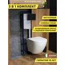 Комплект инсталляция с унитазом и кнопкой 3 в 1 Watersense W00730 инсталляция безободковый подвесной унитаз Milana Vortex кнопка черная