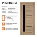 Комплект межкомнатной двери Velldoris Premier 3 остеклённая 200x60см ПВХ цвет дуб европейский с коробом и наличниками