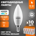Набор ламп светодиодных Wolta 25SC10E14 E14 175-250 В 10 Вт свеча матовая 825 Лм нейтральный белый свет 10 шт