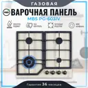 Газовая варочная панель Mbs PG-603IV 60 см 4 конфорки цвет бежевый