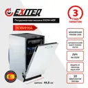 Встраиваемая посудомоечная машина Exiteq EXDW-I409 44.8 см 7 программ цвет серебристый