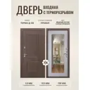 Входная дверь Дверипро Термо Д-68 правый 205x86см цвет медный антик/сосна прованс с зеркалом ФЛЗ-603