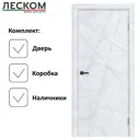 Комплект межкомнатной двери ЛесКом Тоскана 1 глухая 200x80см полипропилен цвет бетон снежный с коробом и наличниками