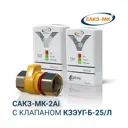 Система контроля загазованности САКЗ-МК 2Ai с клапаном КЗЭУГ-Б-25/Л