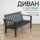 Скамья садовая Glider 121.4x68x75.3 см дерево черный