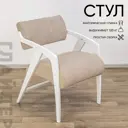 Кресло Glider Icon 06 55x76x62 см рогожка цвет icon 06 молочный дуб