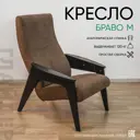 Кресло Glider Браво м 66x96x78 см велюр цвет ultra chocolate венге