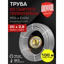 Труба из сшитого полиэтилена для система тёплого пола Royal thermo PE-Xa EVOH 20x2.8 PN10 бухта 100 м цвет серый/серебристый