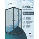 Душевая ширма Doccia Quadro 90x90 квадрат профиль черный стекло прозрачное