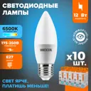 Набор ламп светодиодных Wolta 25WC12E27 E27 175-250 В 12 Вт свеча матовая 1050 Лм холодный белый свет 10 шт